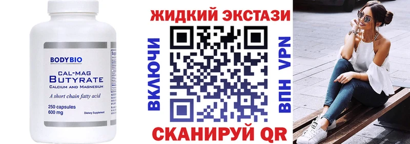 Купить где  Ивангород  Бутират жидкий экстази 